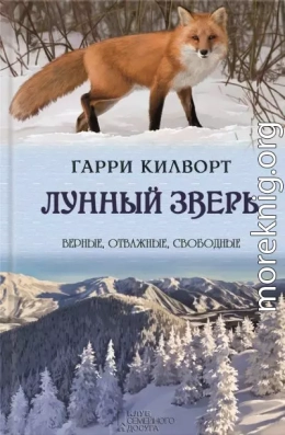 Лунный зверь