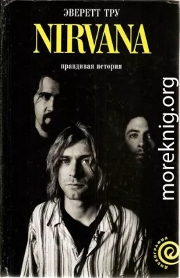 NIRVANA: Правдивая история