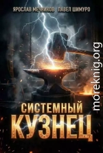 Системный Кузнец IX