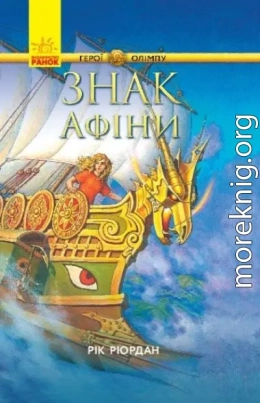Знак Афіни