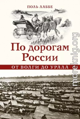 По дорогам России от Волги до Урала