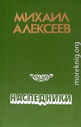 Наследники