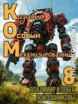 Ком 8