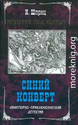 Синий конверт