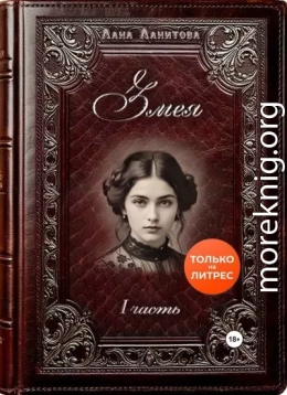 Змея. Часть 1