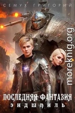 Эндшпиль