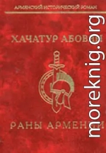 Раны Армении