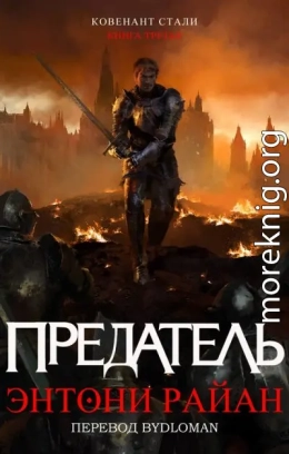 Предатель