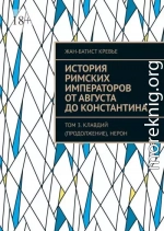 История римских императоров от Августа до Константина. Том 3. Клавдий (продолжение), Нерон