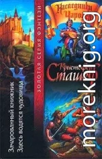 Зачарованный книжник