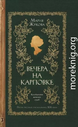 Вечера на Карповке