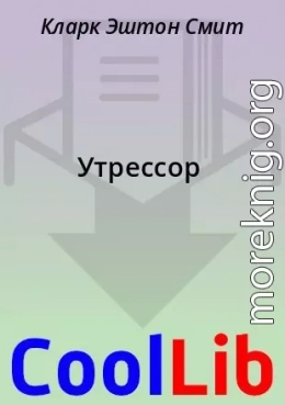 Утрессор