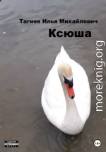 Ксюша