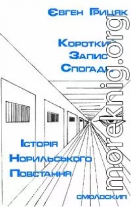 Історія Норильського повстання