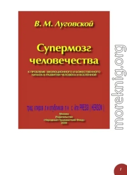Супермозг человечества