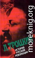 История русской революции. Том II, часть 2