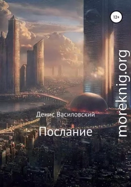 Послание