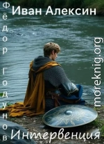 Интервенция