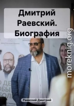 Дмитрий Раевский. Биография