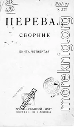 Ровесники: сборник содружества писателей революции «Перевал». Сборник № 4