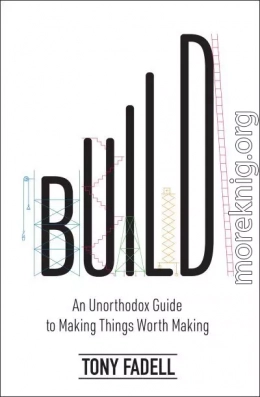 Строить. Неортодоксальное руководство по созданию вещей, которые стоит делать