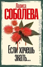 Если хочешь знать…