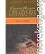 Хроники Ассирии. Син-аххе-риб. Книга третья. Табал