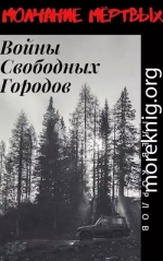 Войны Свободных Городов