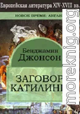 Заговор Катилины