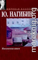 Московская книга