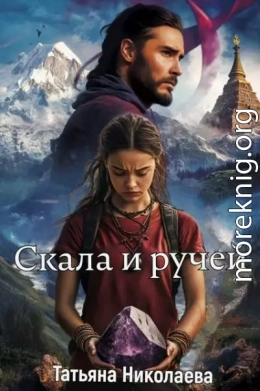 Скала и ручей