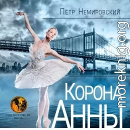 Корона Анны