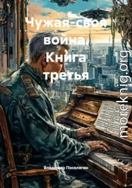 Чужая-своя война