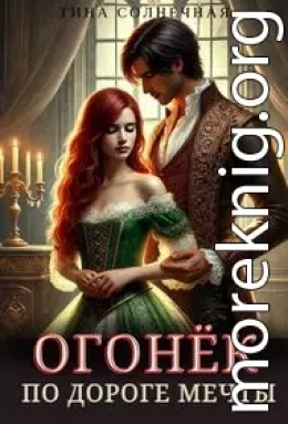 Огонек. По дороге мечты