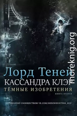 Лорд Теней