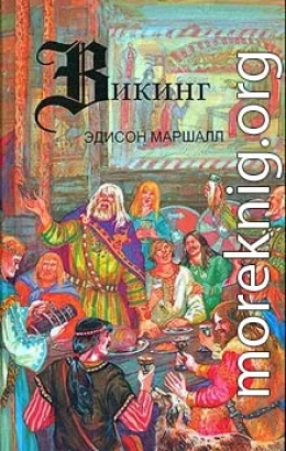 Викинг