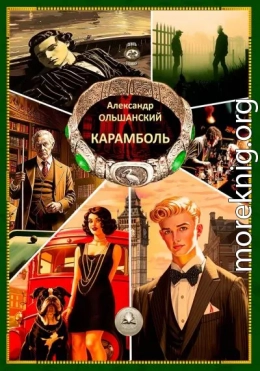 Карамболь