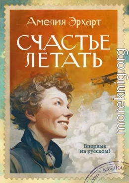 Счастье летать