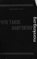 Что такое анархизм