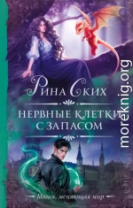 Нервные клетки с запасом