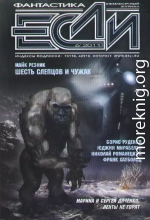 «Если», 2011 № 06