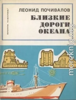 Близкие дороги океана
