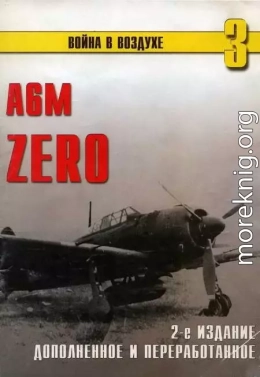 А6М Zero