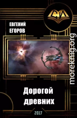 Дорогой древних