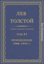 Полное собрание сочинений в 90 томах. Том 37