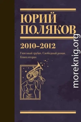 Собрание сочинений. Том 7. 2010-2012