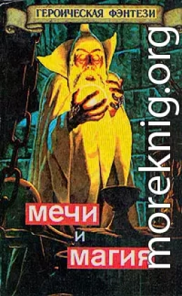 Меч и сума