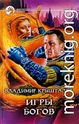 Игры богов