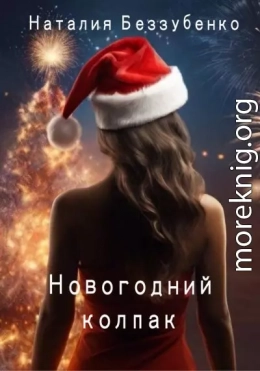 Новогодний колпак