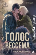 Радиомолчание